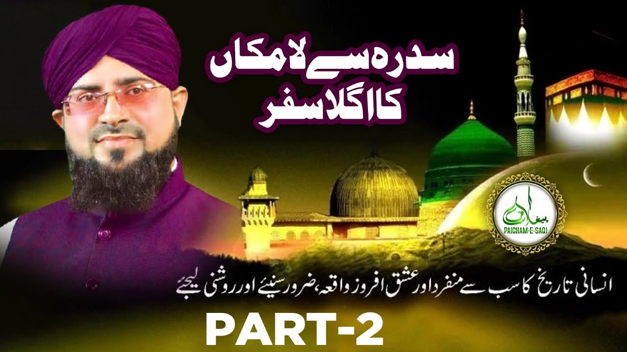 Miraj e Mustfa 2026 New bayan by mufti ghulam haider saqi 