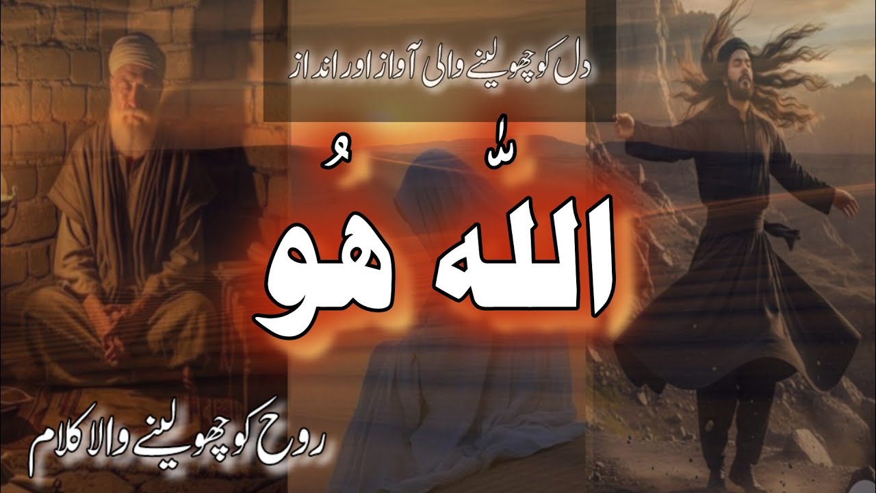 Allah hu | اللہ ھو | beautiful Kalam in ai voice | #saimmalikpoetry #sufismpoetry #sofi #kalam 