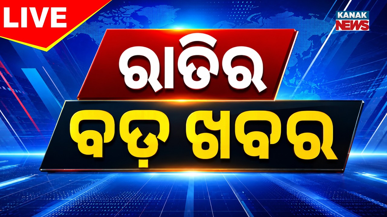 🔴 LIVE | ରାତିର ବଡ଼ ଖବର | 9PM Bulletin | Breaking News | Bhubaneswar News  Kanak News 10th June 2026