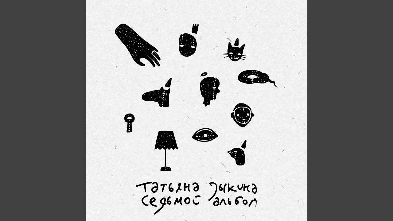 След