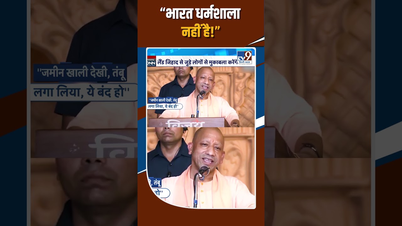 CM Yogi Adityanath's strong statement on land jihad and national faith!