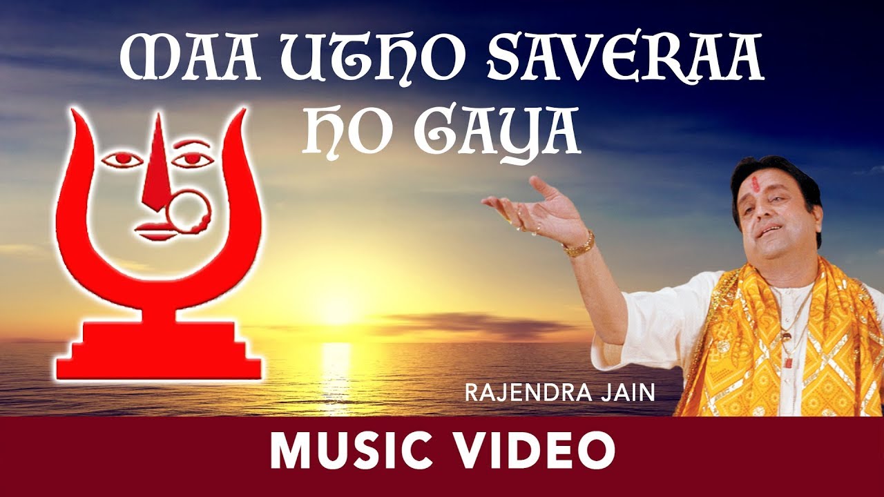 Maa Utho Savera Ho Gaya | Rajendra Jain | Rani Sati Bhajan