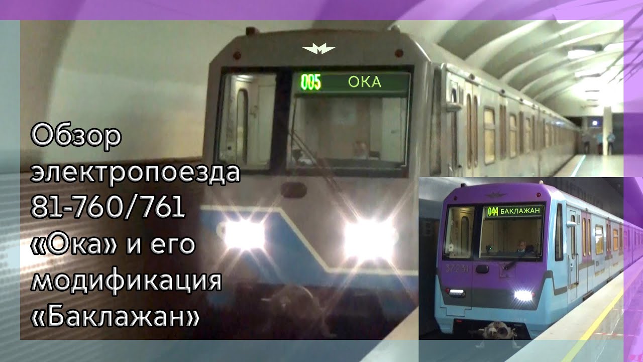 Обзор электропоезда 81-760/761 
