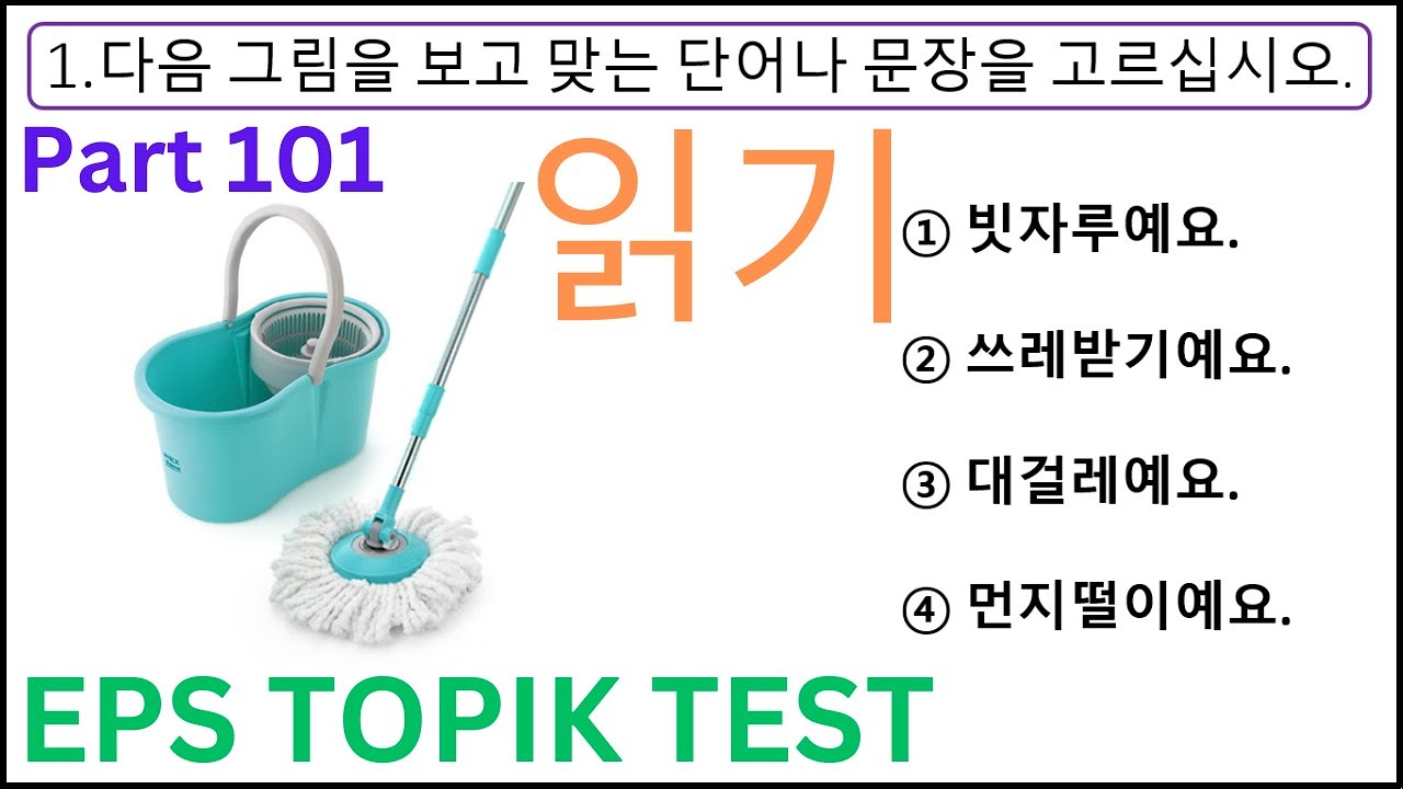 New Reading Model EPS TOPIK Test 20 Questions Auto Fill Answers Exam 읽기 문제 Related Paper Part 101