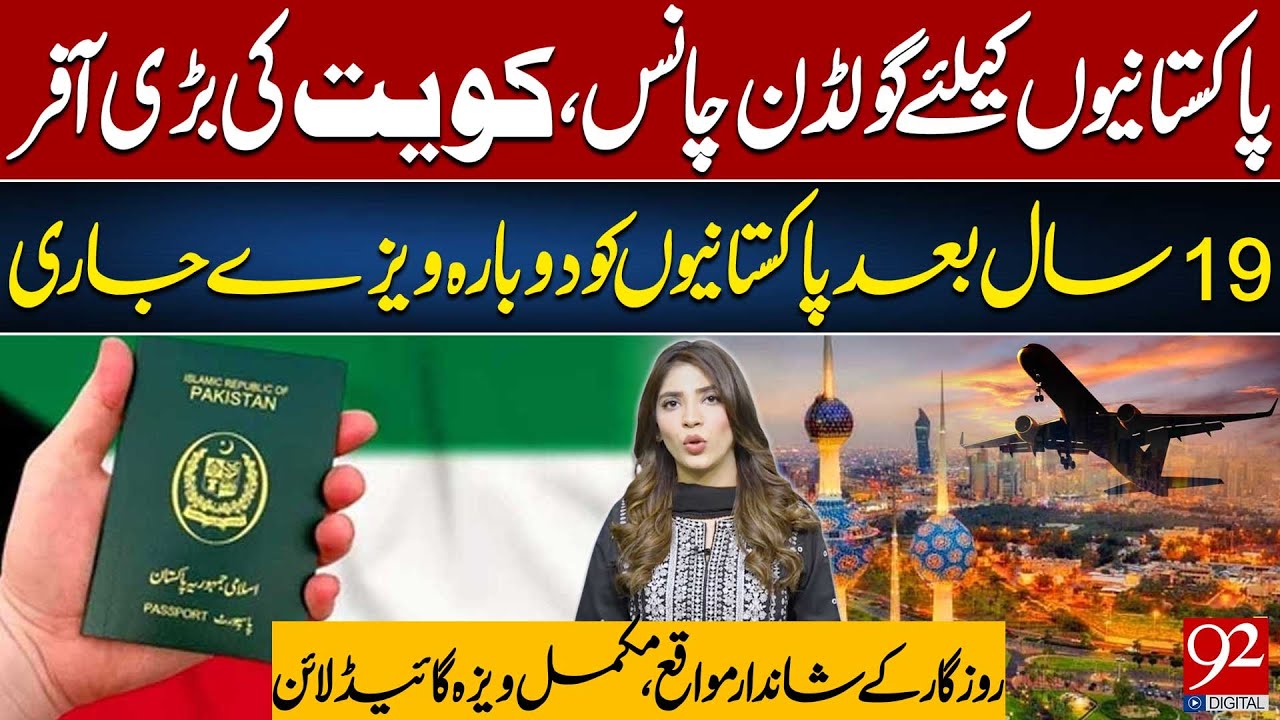 Golden Opportunity for Pakistanis | How to Apply For Kuwait Visa from Pakistan? | Complete Guidline