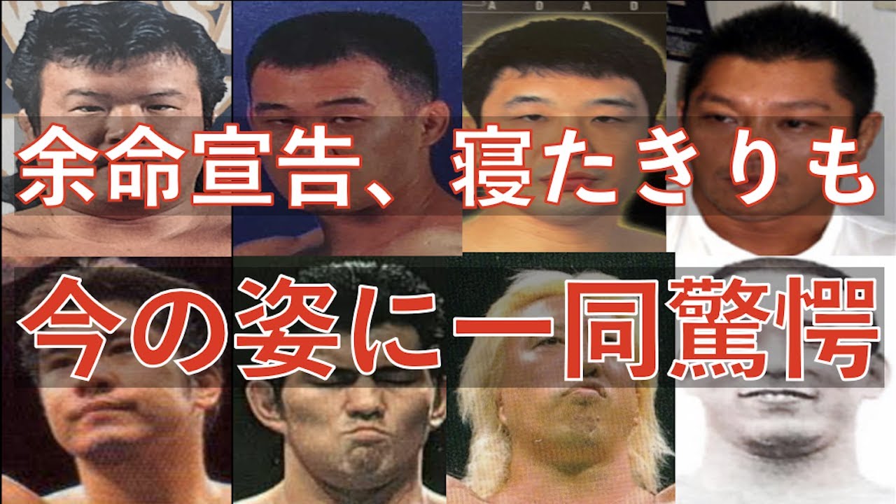 U系プロレスラー達のその後と現在