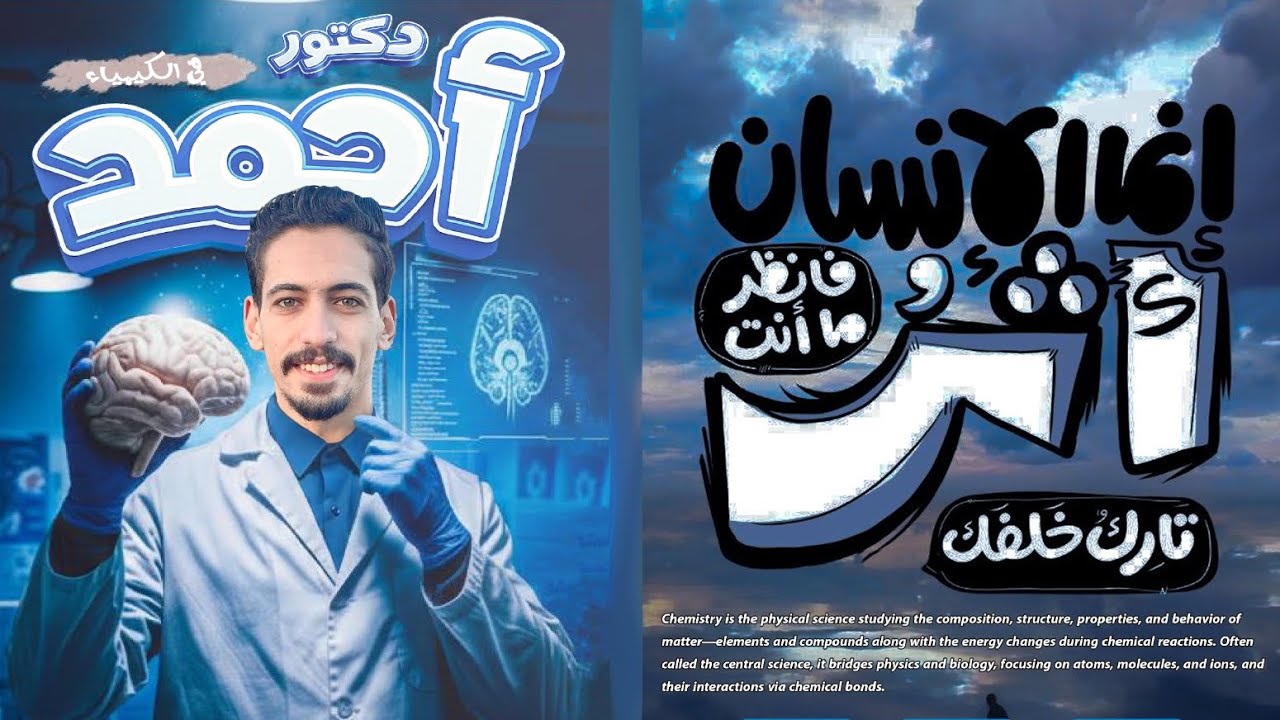 شرح اسطورى التفاعل الكيميائي الدرس الاول الصف الثالث الاعدادى الترم التانى 2026 🥰🌋