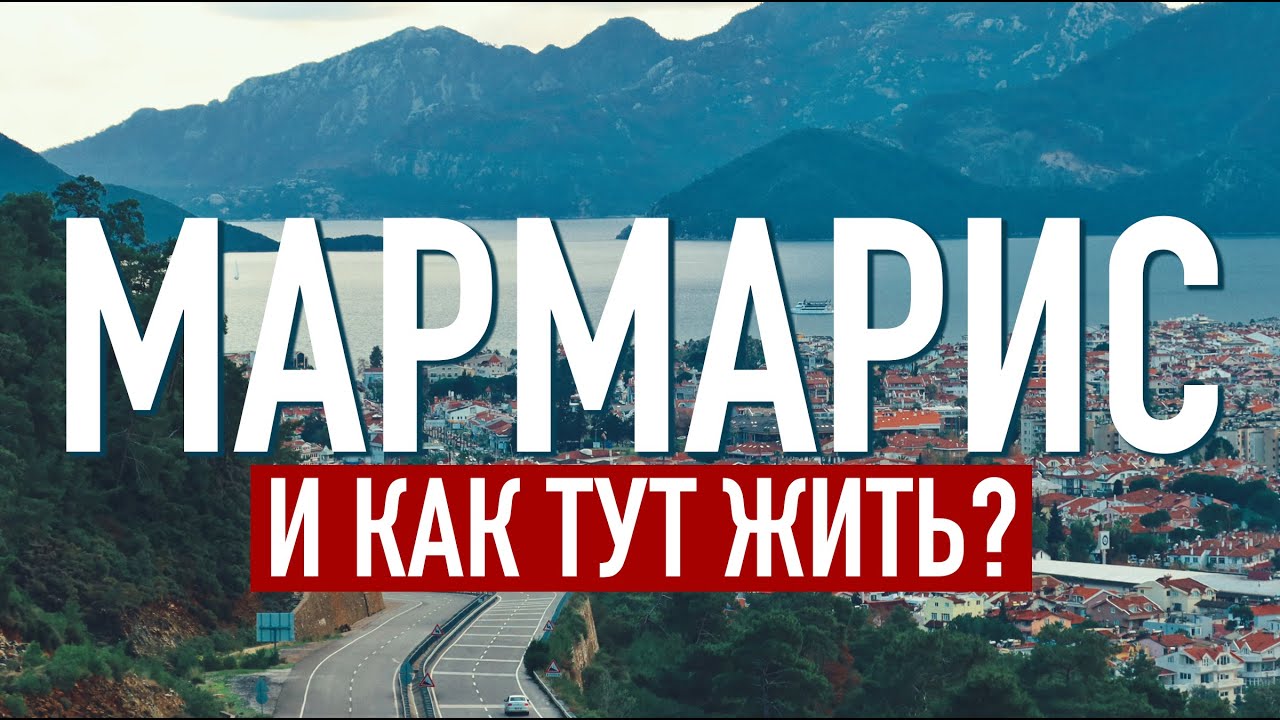 ДЕНЬ ПО ЧАСАМ в Турции 🇹🇷 Что делать в Мармарисе зимой 2022? Крепость, смотровая и шопинг