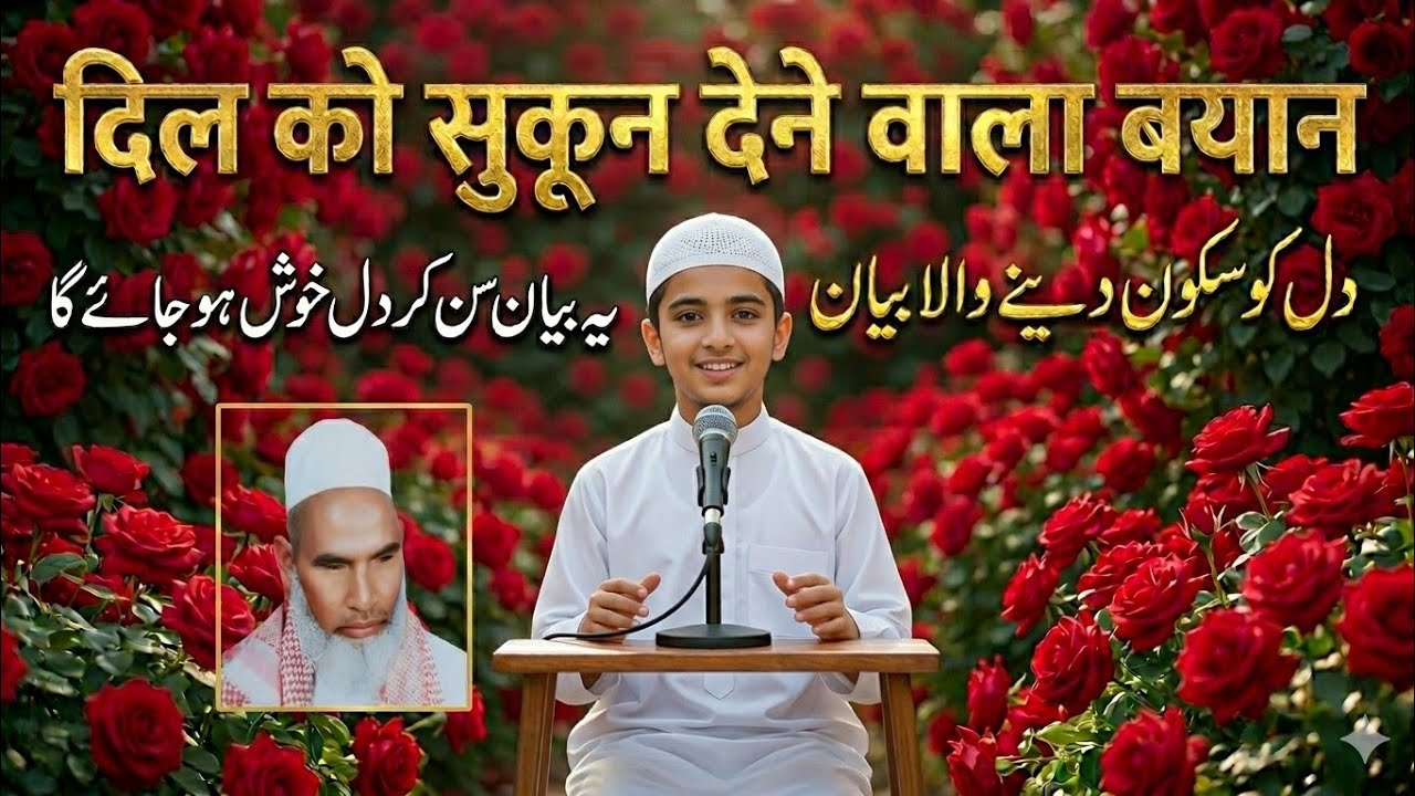 Dill Ko Sukon Dene Wala Bayan 🥰Life Changing Bayan Qari Haneef Multani Bayan kari Hanif Multani ki 