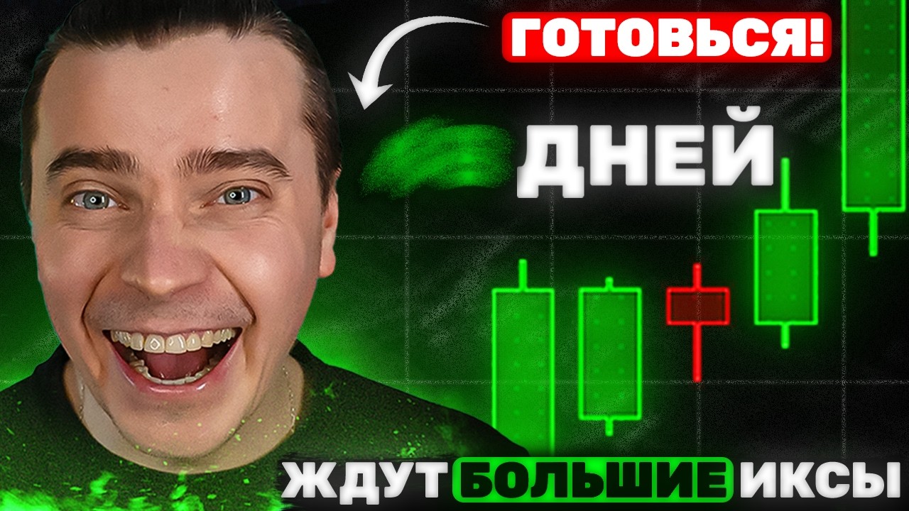 ⚠️ЗАРОЖДАЕТСЯ ОТСКОК! BTC ОТ $150 000 ВЗРЫВ НА МЕГА ИКСЫ В ИСТОРИИ! БИТКОИН И АЛЬТКОИНЫ НАЧИНАЕТСЯ