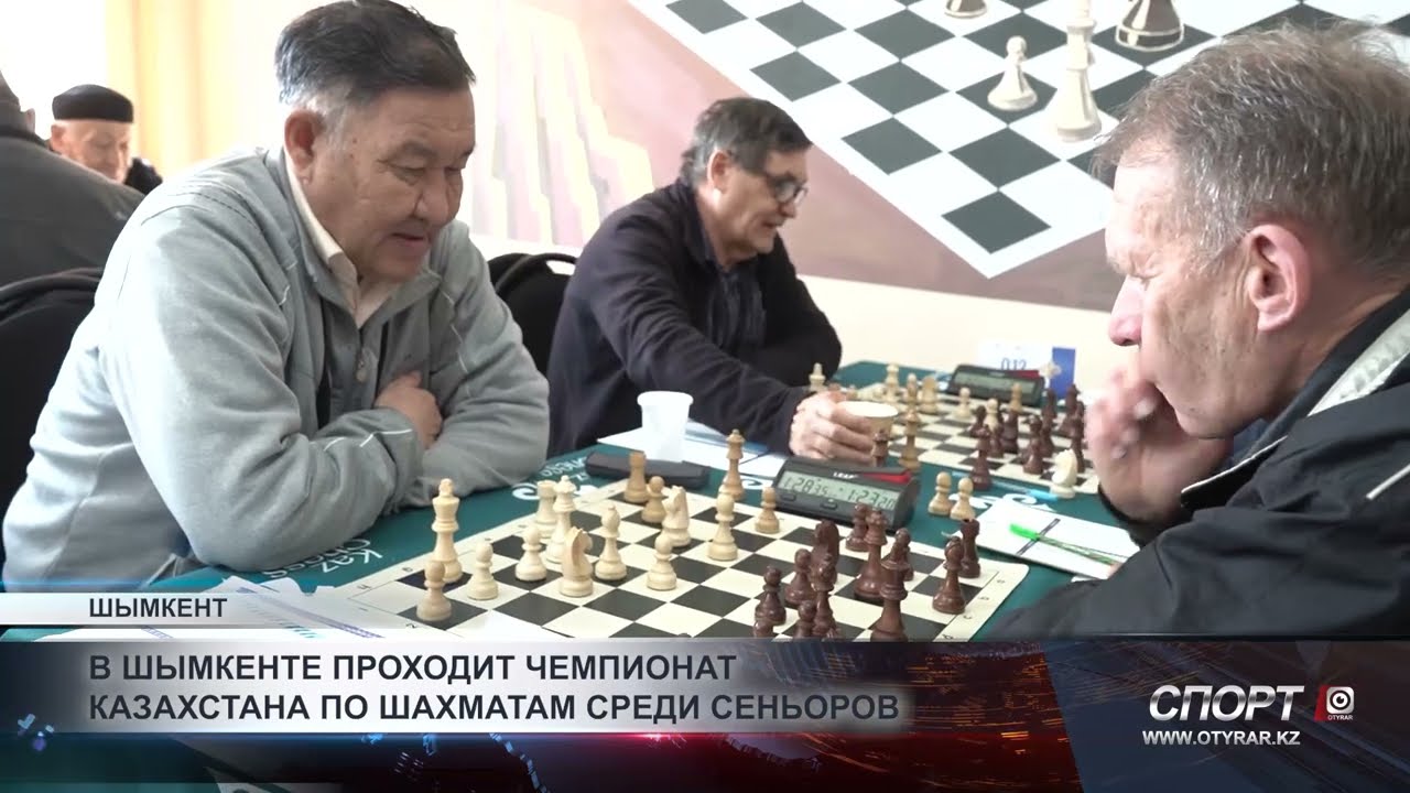 В Шымкенте проходит чемпионат Казахстана по шахматам среди сеньоров