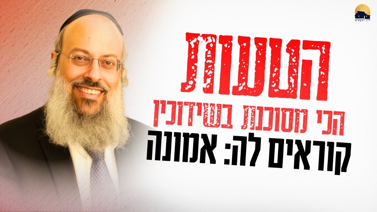 פרשת תרומה | אמונה בלי השתדלות היא לא אמונה | אמונה בלי עשייה זה דמיונות ᴴᴰ