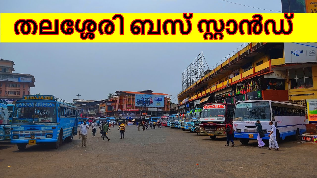 തലശ്ശേരി ബസ് സ്റ്റാൻഡ് |Thalassery Bus stand