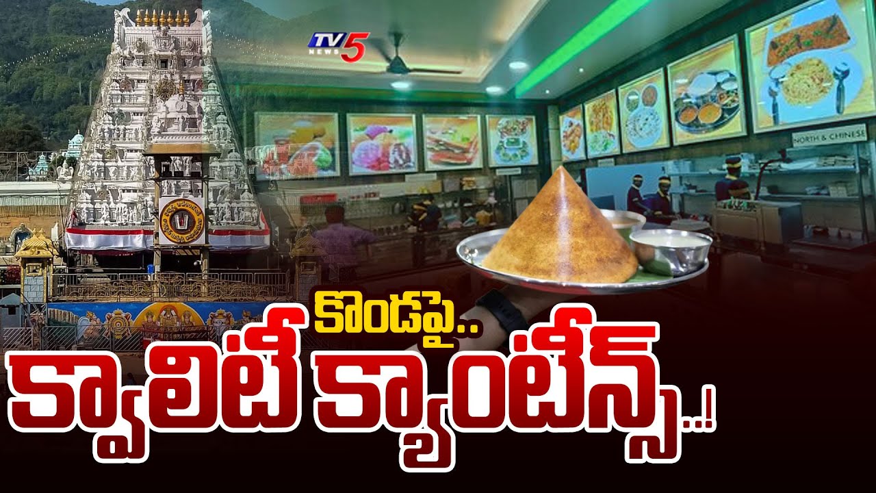 TTD KEY Decision On Tirumala Canteens Tenders | TTD Chairman BR Naidu | TTD Latest | TV5 News