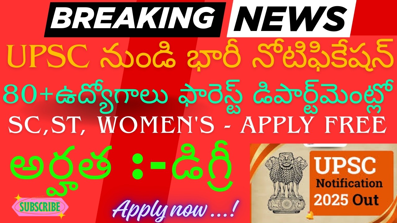 UPSC నుండి IFS JOB నోటిఫికేషన్ 2026 |నోటిఫికేషన్ పూర్తి వివరాలు తెలుగులో |UPSC JOB NOTIFICATION 2026
