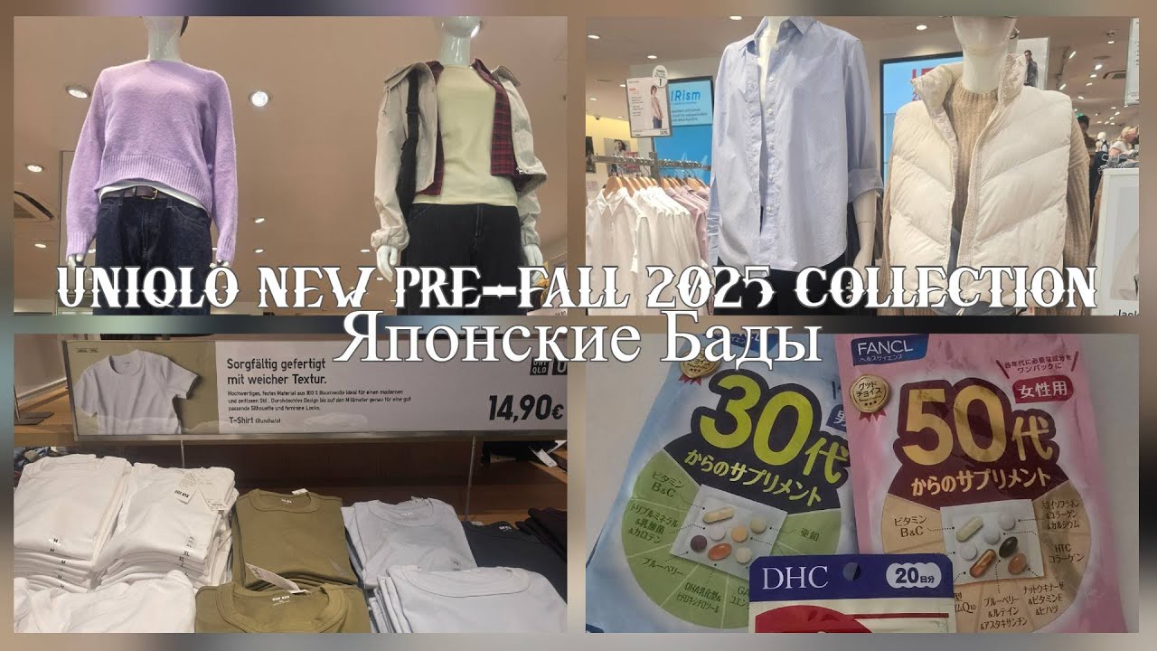 UNIQLO NEW PRE-FALL 2025 COLLECTION ❤️ WOMEN'S LATEST ARRIVALS / Японские Бады
