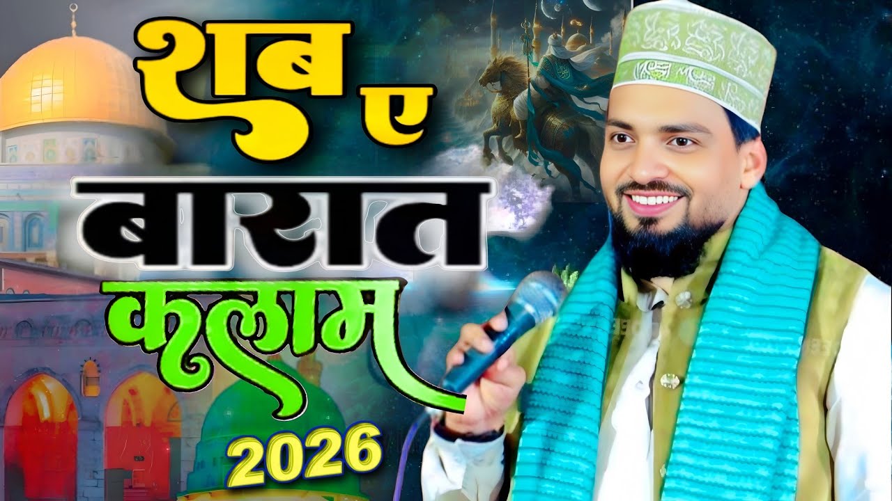 Shabe baraat naat 2026 | Azmat Raza Bhagalpuri New Naat 2026 | Azmat Bhagalpuri New Kalam 