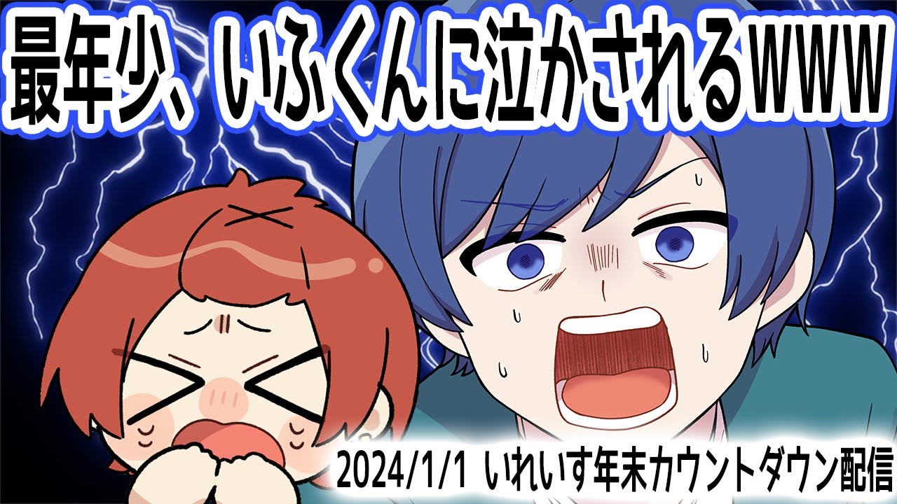 【悲報】いふくん、りうらくんを泣かせてしまうWWW【いれいす切り抜き】