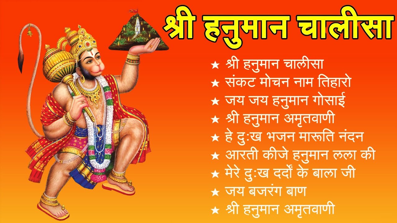 श्री हनुमान चालीसा 🌺🙏 shree hanuman chalisa original video 🙏🌺 gulshan kumar hariharan full hd