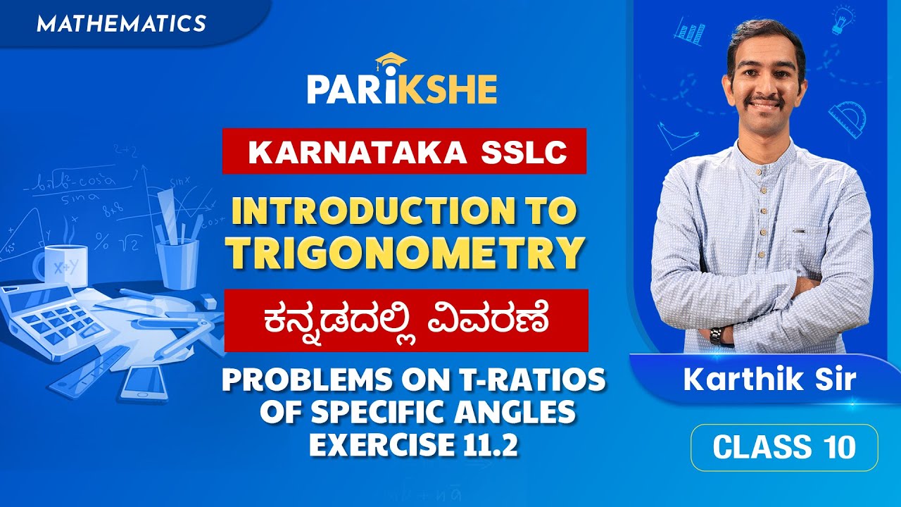 Introduction to Trigonometry - 05 | Problems on T-Ratios of specific angles Exercise 11.2 | in ಕನ್ನಡ