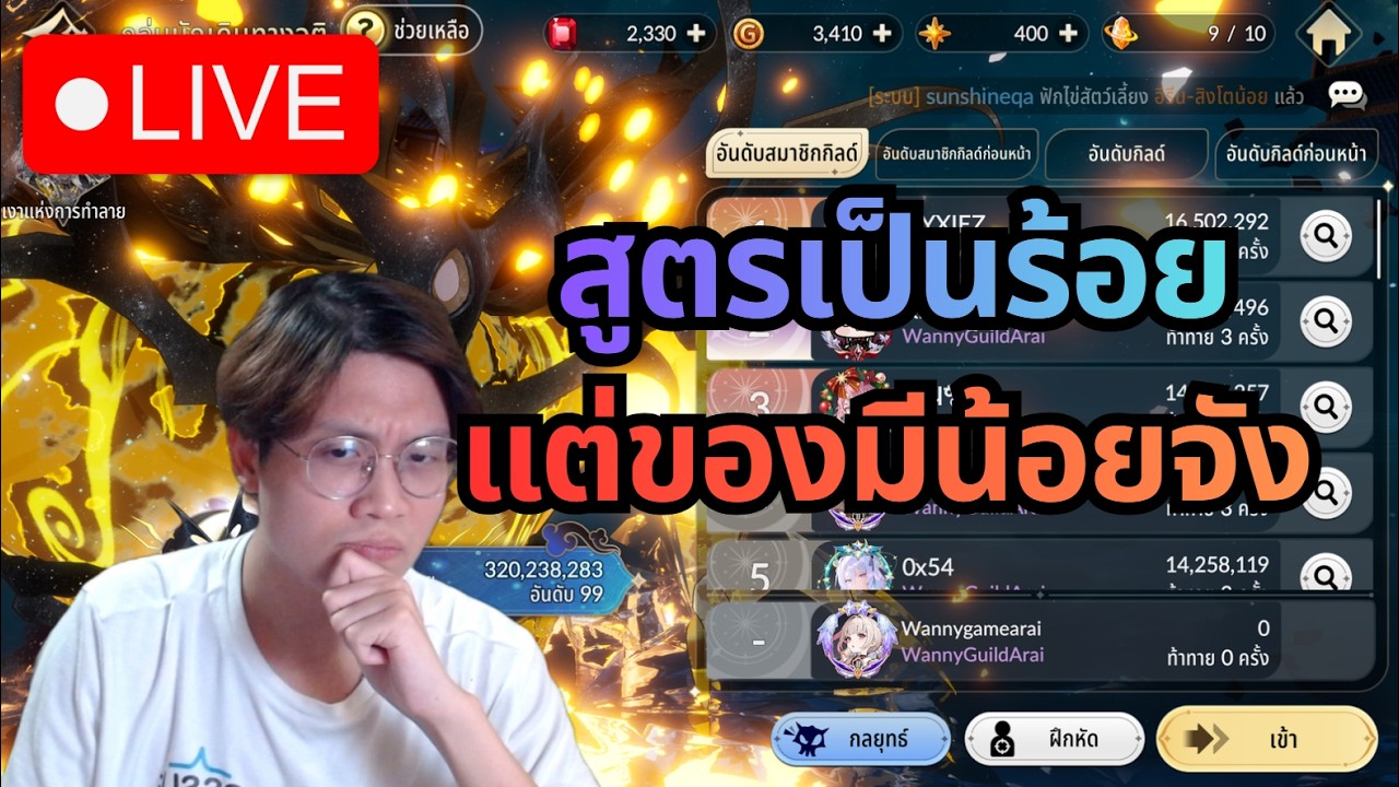 [LIVE] Seven Knights Re:Birth#116 | บอสจุติแผนมีเป็นร้อย แต่ของน้อยๆเอาไรไหว T-T