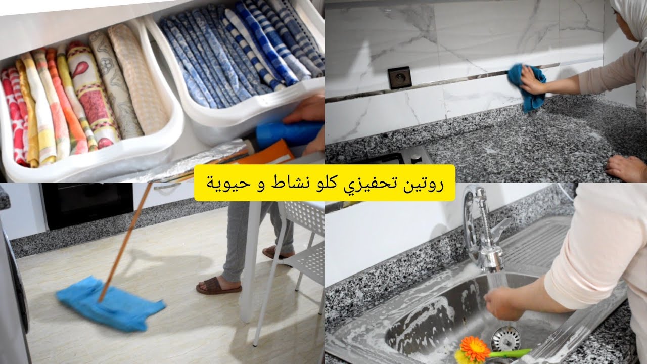روتين تحفيزي للتنظيف السريع للمطبخ / ديري هاد الروتين كل أسبوع و تهناي / تنظيف و تنظيم و تعطير 👍✨