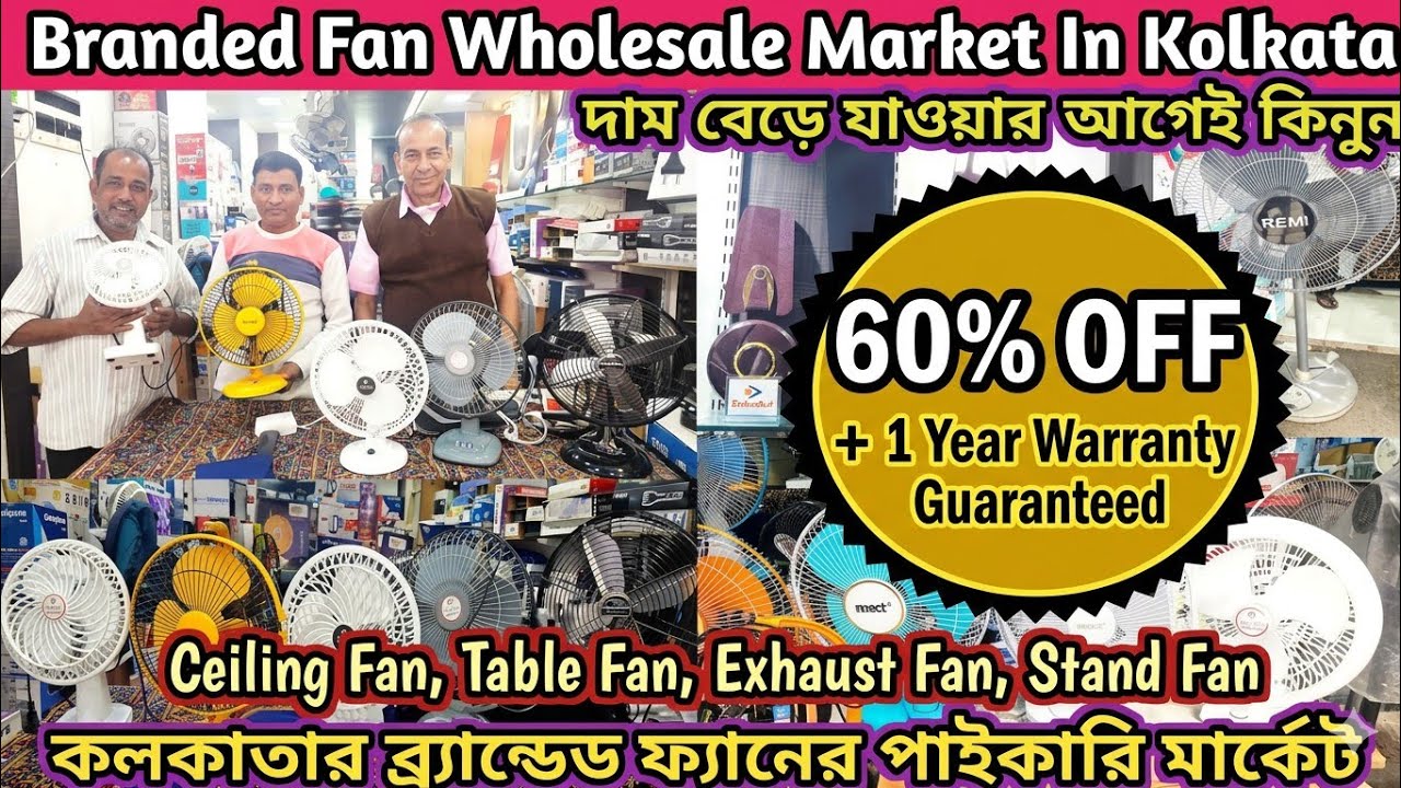 Branded Fan Wholesale Market In Kolkata 🔥 60% off 😱 কলকাতায় ব্র্যান্ডেড ফ্যানের পাইকারি বাজার 🤯