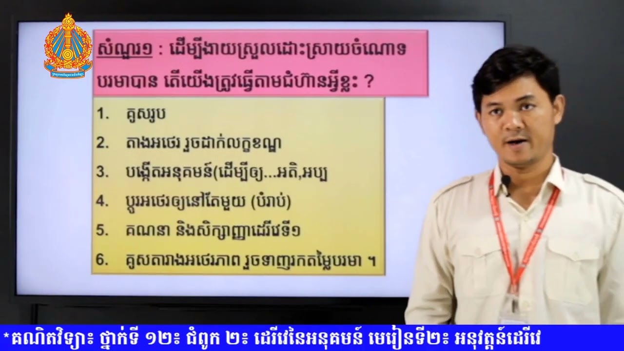 ជំពូក២ មេរៀនទី២៖ អនុវត្តន៍ដេរីវេ
