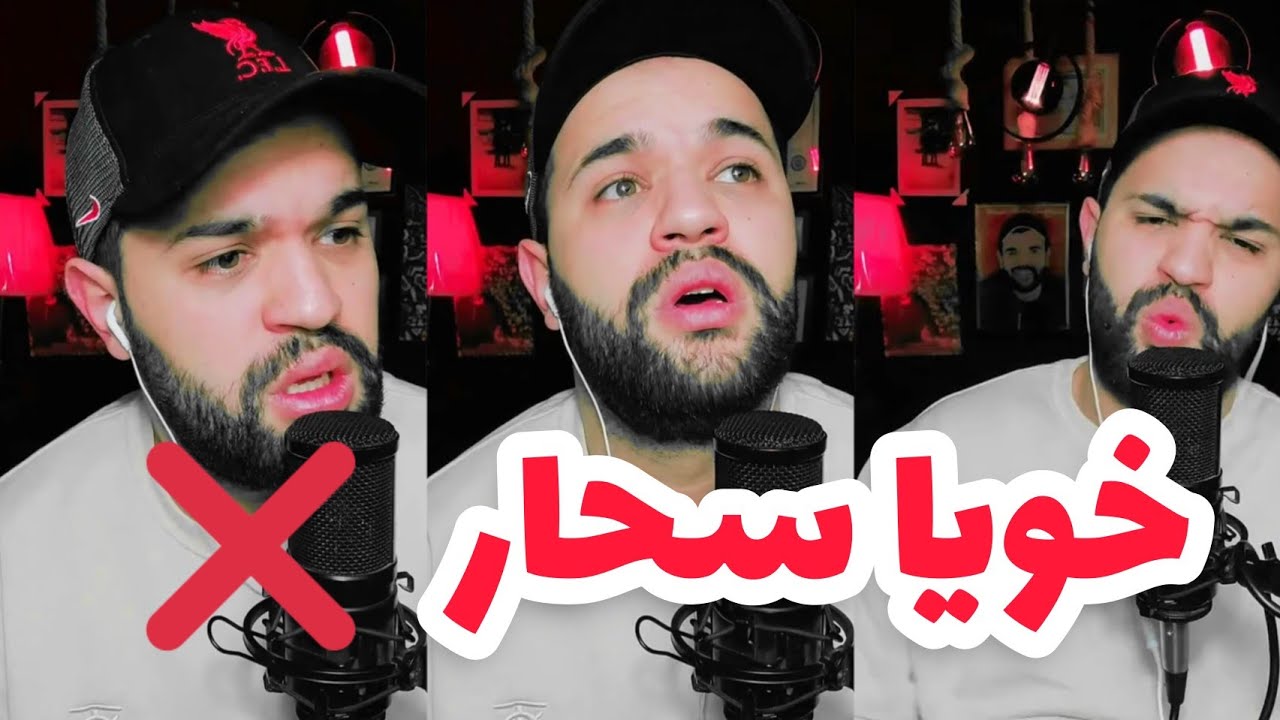 قصة 214 صوفيا خويا سحار ميمكنش بزاف