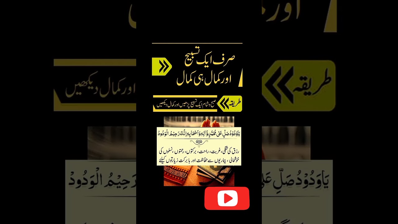 Rizq mein barkat ka wazifa | #shortsvideo #ytshort #YouTubeshorts #islamicshorts #islamicduawazifa