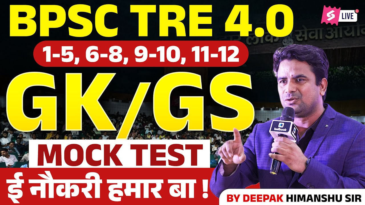 BPSC TRE 4.0 GK/GS Class | BPSC TRE 4 GK/GS Classes | GK/GS For TRE 4 | DH Sir