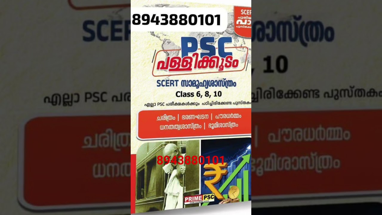 PRIME PSC SCERT SOCIAL SCIENCE BOOK ORDER CHEYYAN MESSAGE OR CONTACT 8943880101