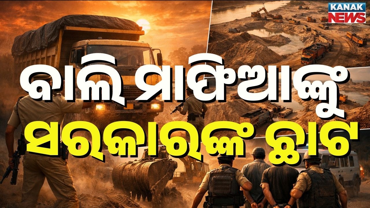 Odisha Govt Cracks Down on Sand Mafia | ₹93 Crore Fine Collected
