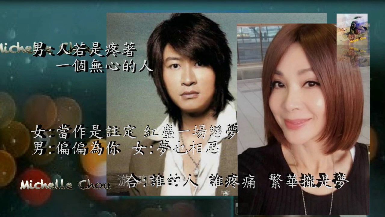 陳美鳳情歌對唱/蔡小虎 尚愛也是你/蔡小虎 愛你無後悔/游鴻明 繁華攏是夢/羅時豐 為何你愛著別人
