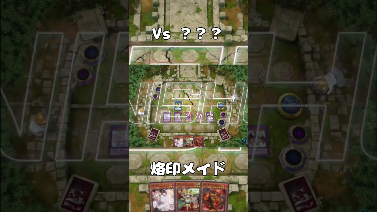 烙印メイドVs ？？？まとめ