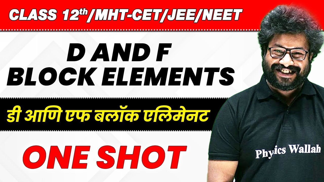 12th Science | D and F block Elements in 1 Shot | डी आणि एफ बलॉक एलिमेंट | HSC | MHT-CET