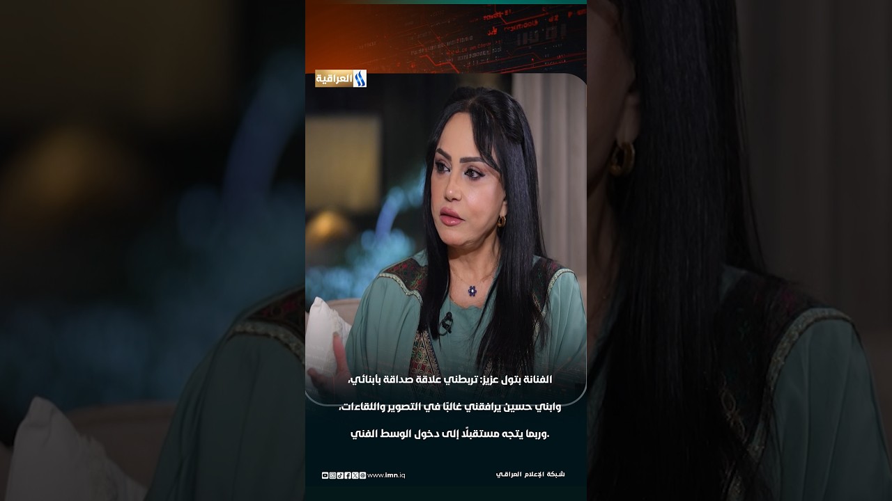 بتول عزيز: تربطني صداقة بأبنائي وابني حسين يرافقني في التصوير وربما يتجه إلى دخول الوسط الفني