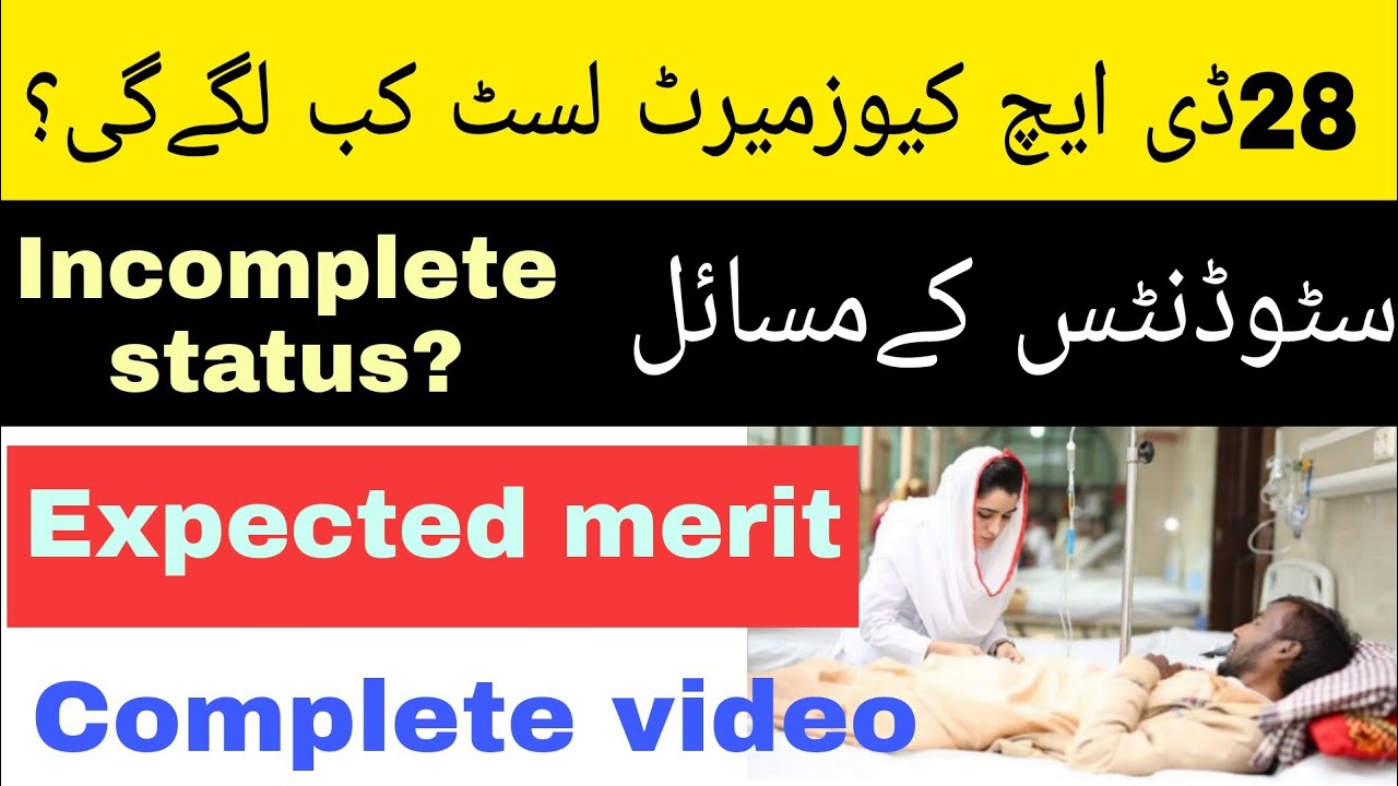 28 dhqs first merit list. Students problems. No records available. solution? Thebestnurse