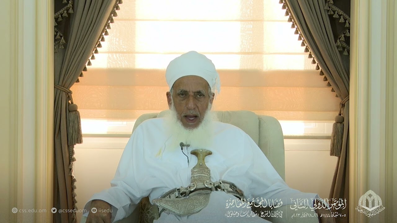 كلمة سماحة الشيخ أحمد بن حمد الخليلي المفتي العام لسلطنة عمان في افتتاح مؤتمر قضايا المجتمع المعاصرة