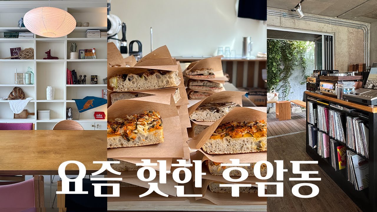 요즘 뜨는 후암동🏡후암동 신상카페 세 곳 모아보기☕