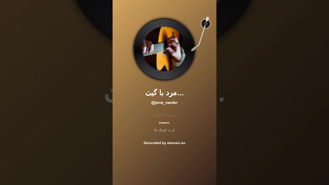 مرد با گیتار Der Mann mit der Gitarre