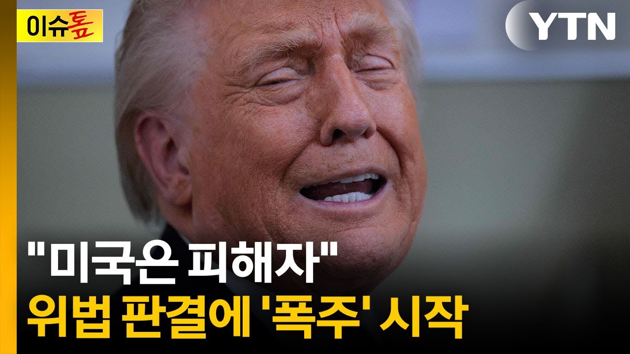 위법 판결에 