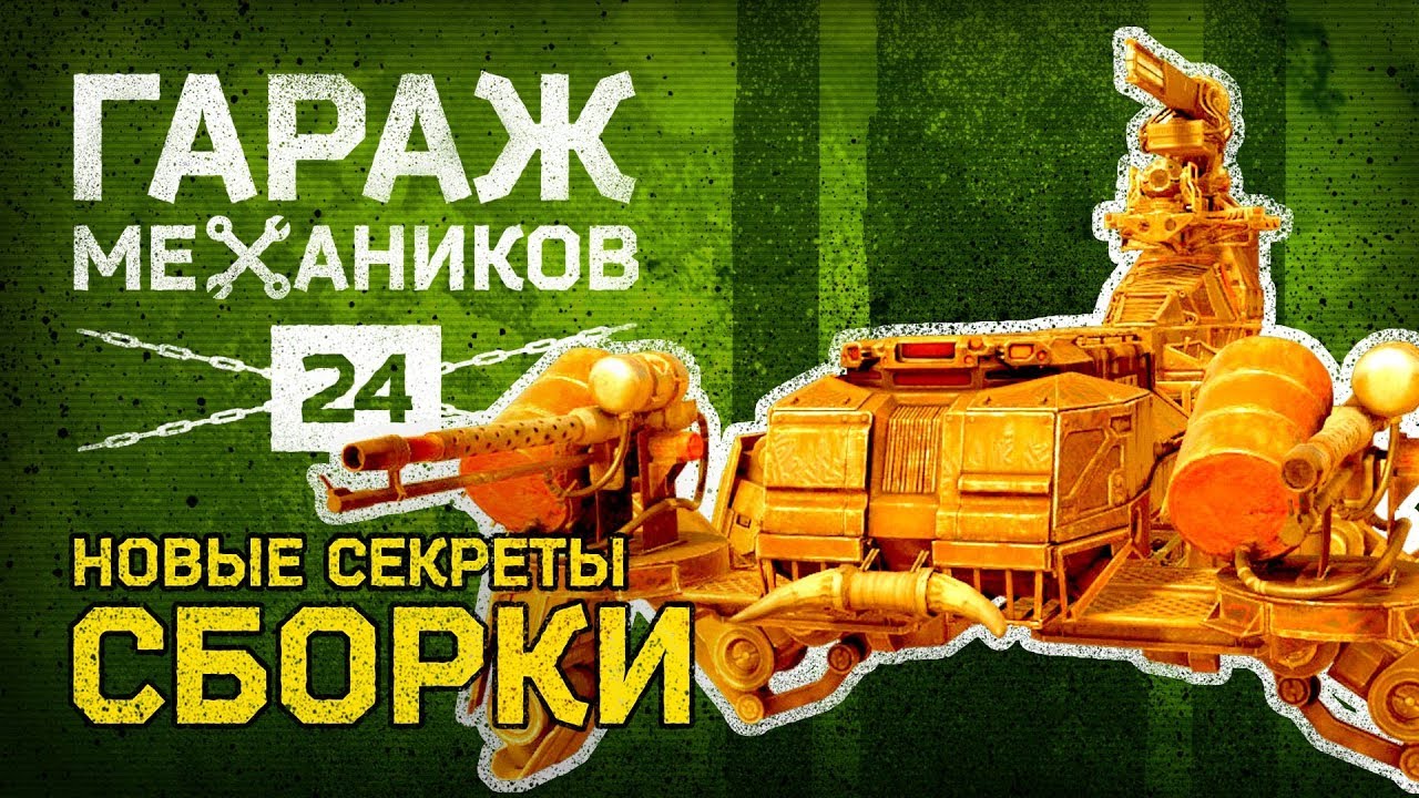 [Гайд] Crossout. Гараж механиков №24: ВСЁ О СТРУКТУРЕ И УРОНЕ