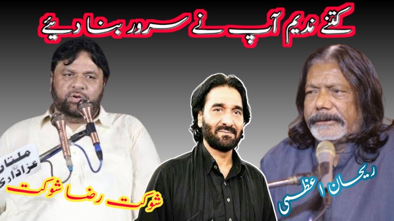 Rehan Azmi Kitnay Apnay Nadeem Sarwar Bana Diye | Shoukat Raza Shoukat Status Poetry