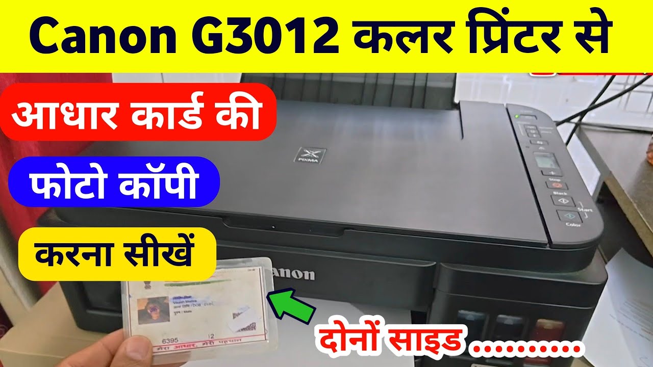 Canon G3012 printer se photo copy kaise kare | aadhar card ki photo copy kaise nikale
