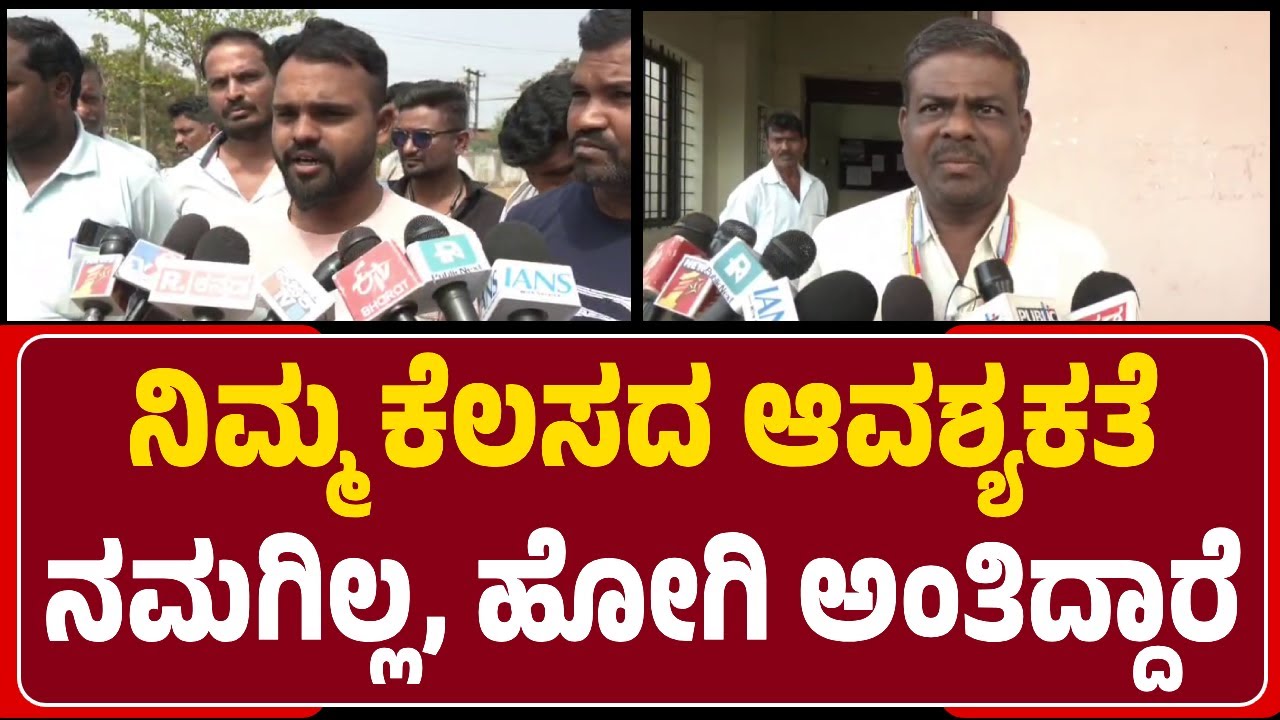 Haveri Depotನಲ್ಲಿ 170 ಖಾಸಗಿ Drivers ಇದ್ದೆವು, ಈಗ ಏಕಾ ಏಕಿ ಕೆಲಸದಿಂದ ವಜಾ ಮಾಡಿದ್ದಾರೆ |@newsfirsthaveri