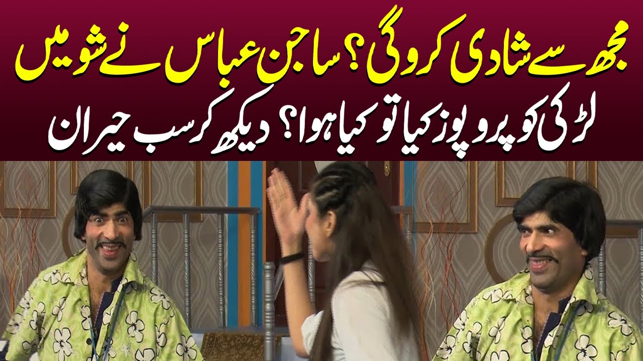 Sajan Abbas Ny Show Mein Larki Ko Propose Kardia | Sawaa Teen