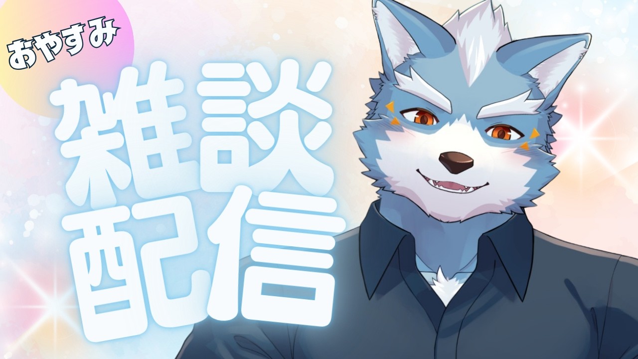 【雑談】日曜日が終わる【Vtuber】