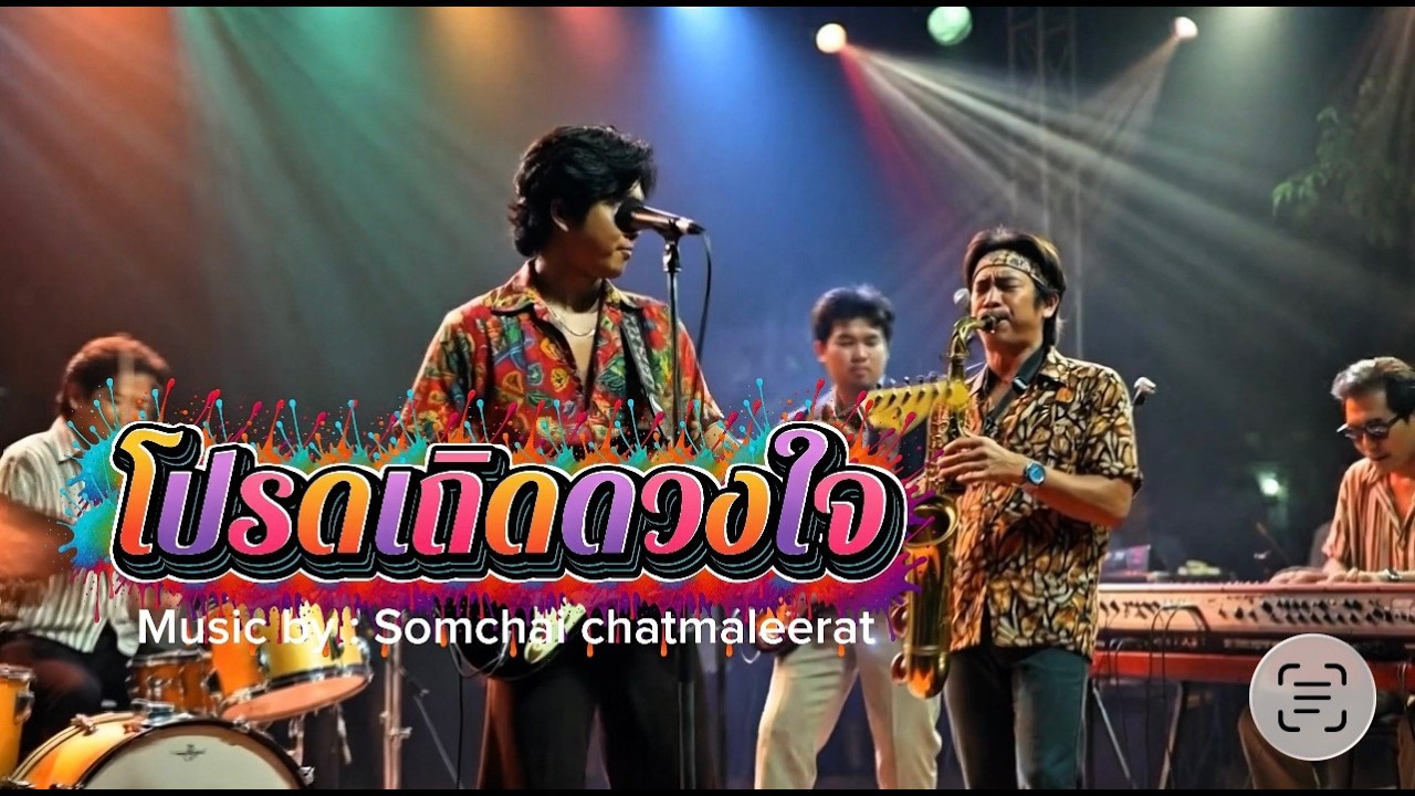 Songhoss_โปรดเถิดดวงใจ CV2