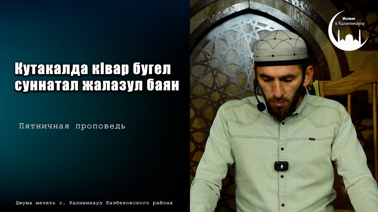 К1вар бугел суннатал жалазул пайдаяб калам